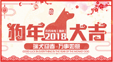 柏思網(wǎng)絡2018年春節(jié)放假