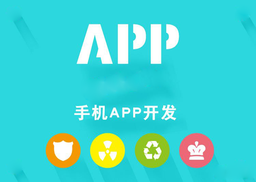 APP開發(fā)注意問題