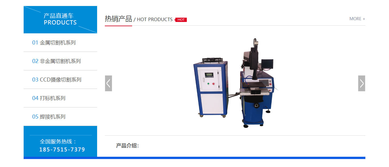 東莞市恒好激光科技有限公司營(yíng)銷型網(wǎng)站